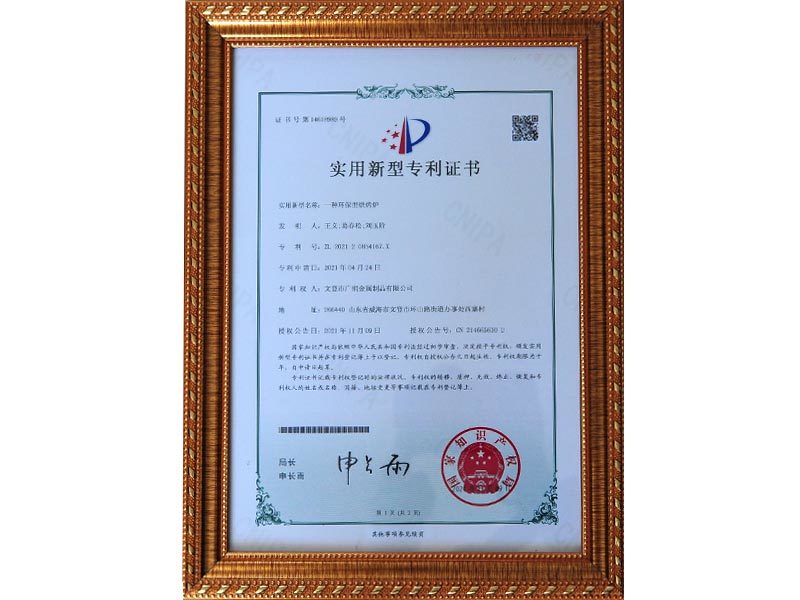 實(shí)用新型專利證書(shū)