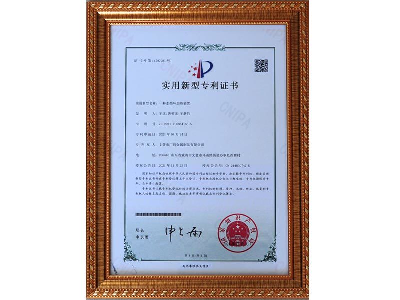 實用新型專利證書